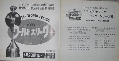 日本プロレス 昭和４６年第４回ダイナミック・ビッグ・シリーズ パンフ
