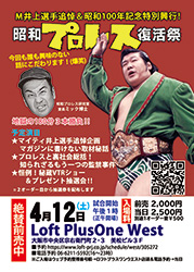 昭和プロレス研究室 目次